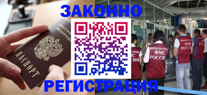 временная регистрация 2025 в Асино